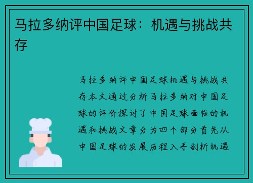 马拉多纳评中国足球：机遇与挑战共存