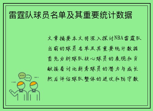 雷霆队球员名单及其重要统计数据