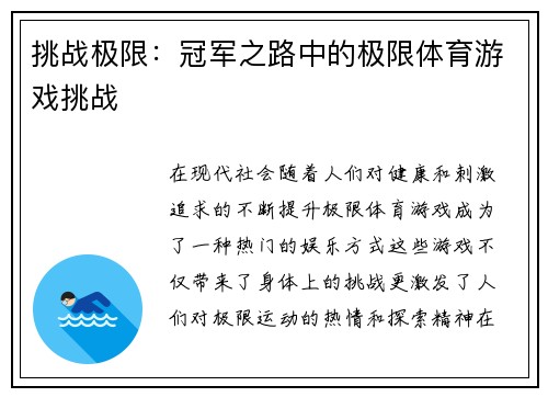 挑战极限：冠军之路中的极限体育游戏挑战